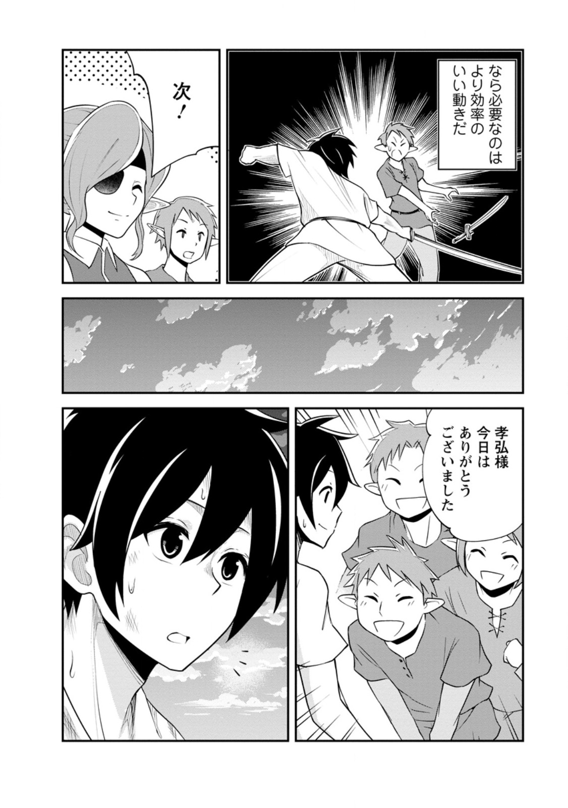 Monster no Goshujin-sama Chap 80.1 - Next Chap 81.1