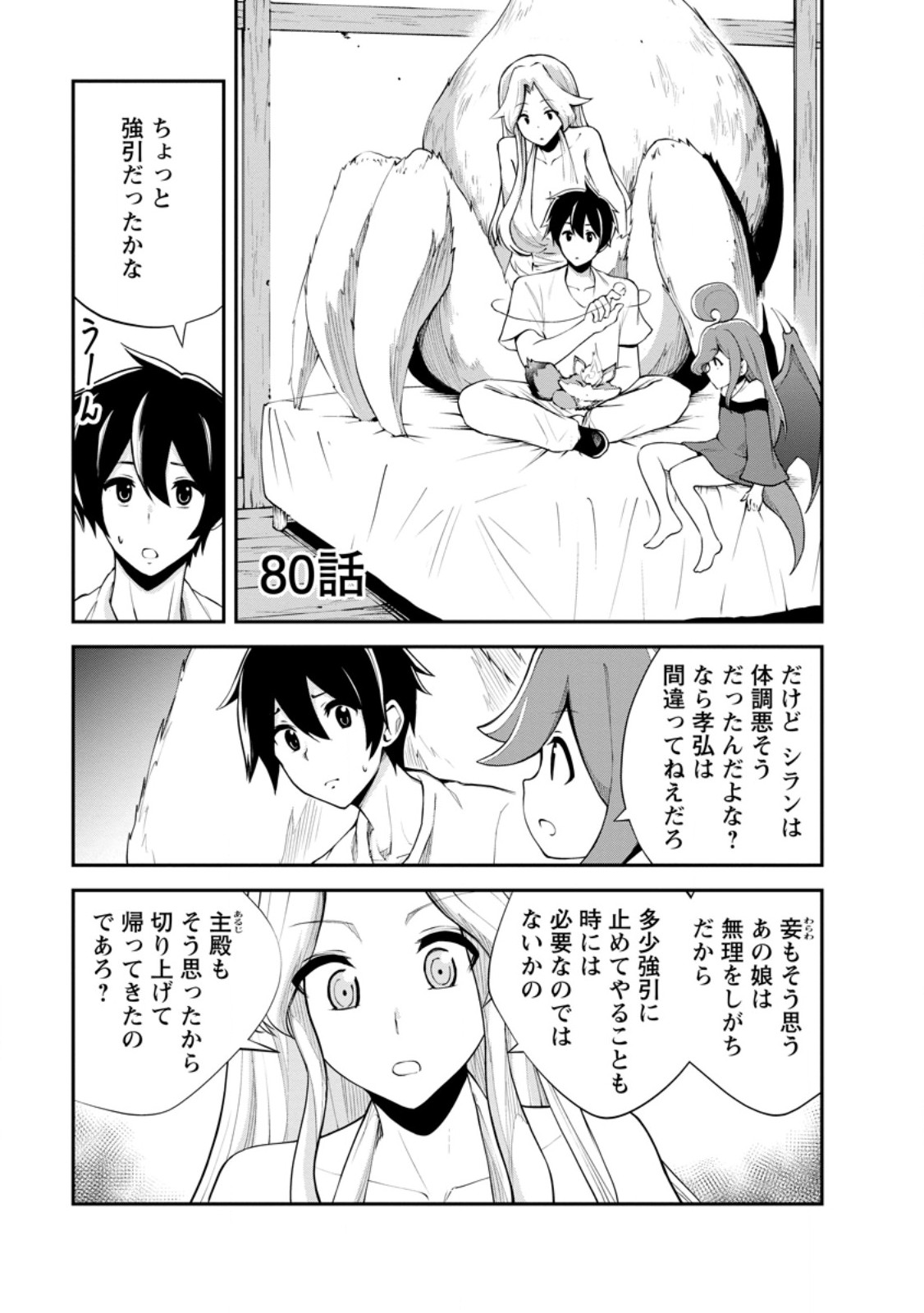 Monster no Goshujin-sama Chap 80.1 - Next Chap 81.1