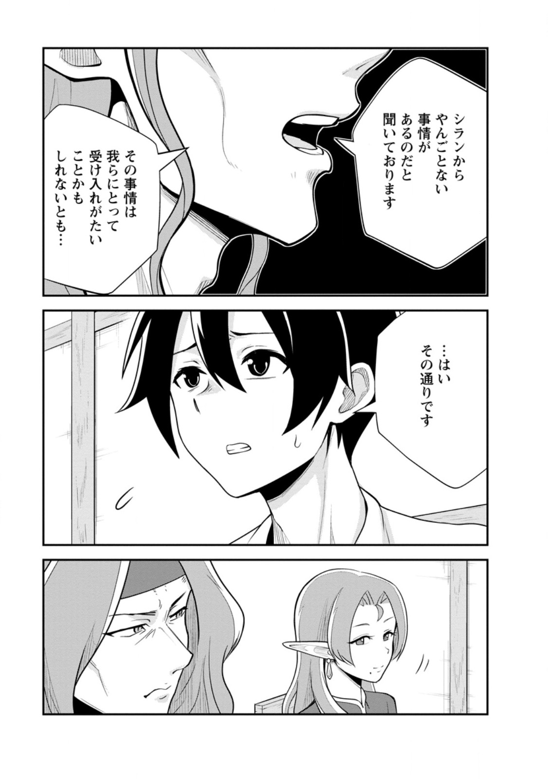 Monster no Goshujin-sama Chap 80.2 - Next Chap 81.2