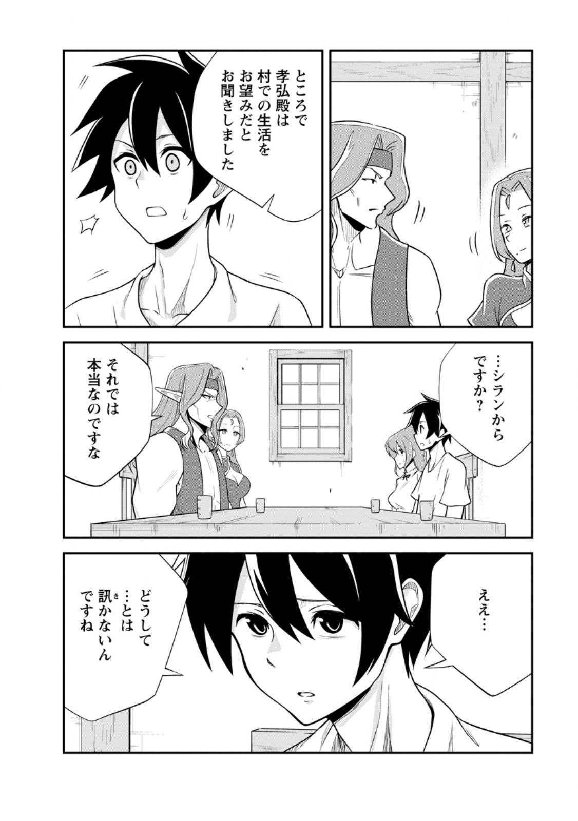 Monster no Goshujin-sama Chap 80.2 - Next Chap 81.2