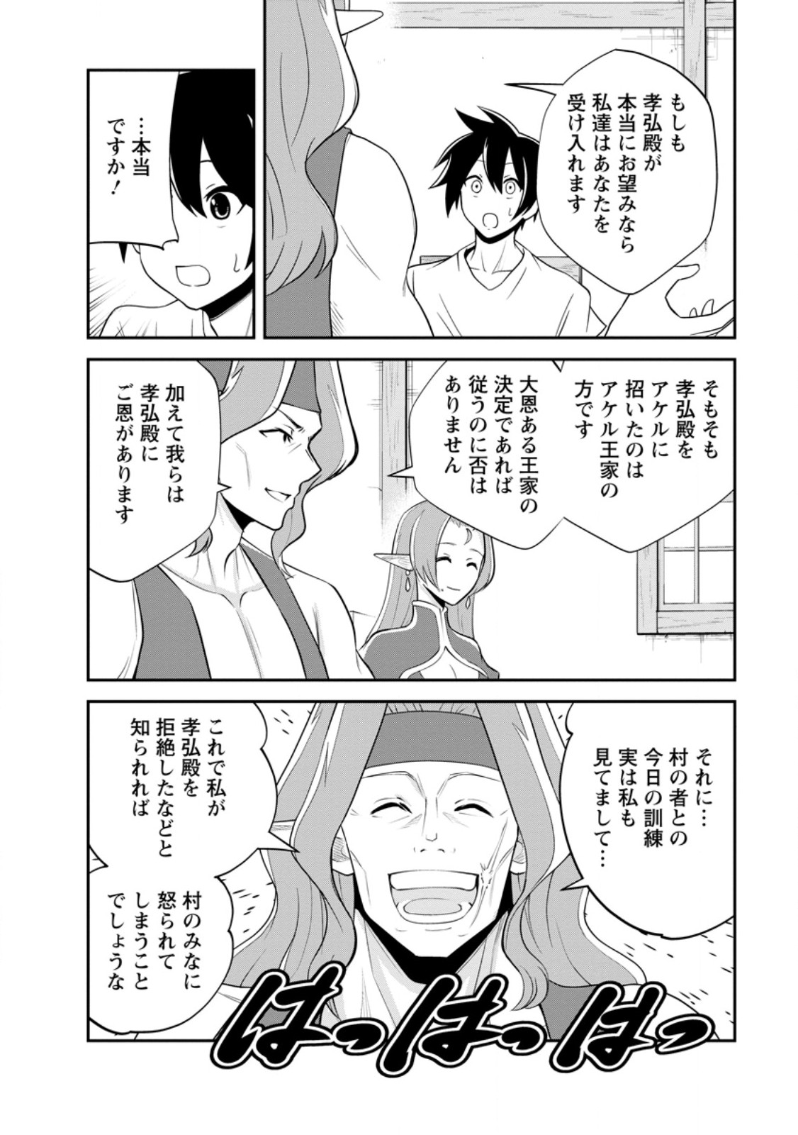 Monster no Goshujin-sama Chap 80.2 - Next Chap 81.2