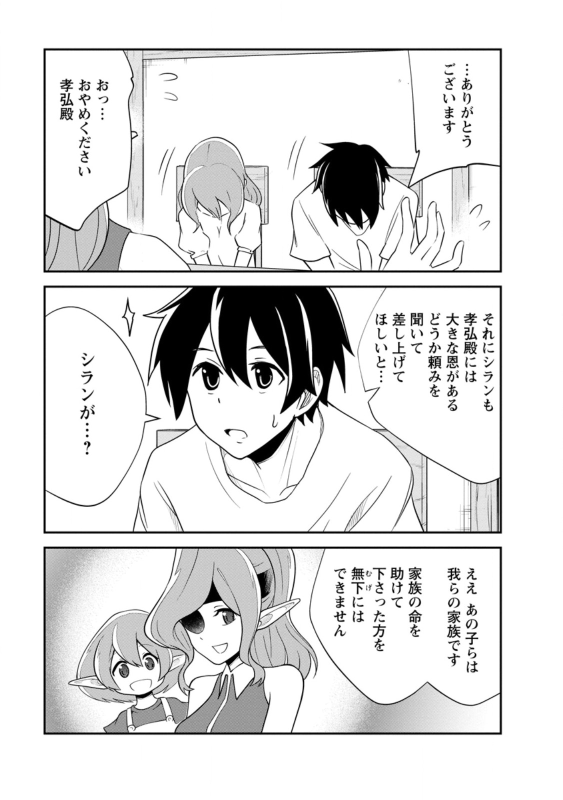 Monster no Goshujin-sama Chap 80.2 - Next Chap 81.2