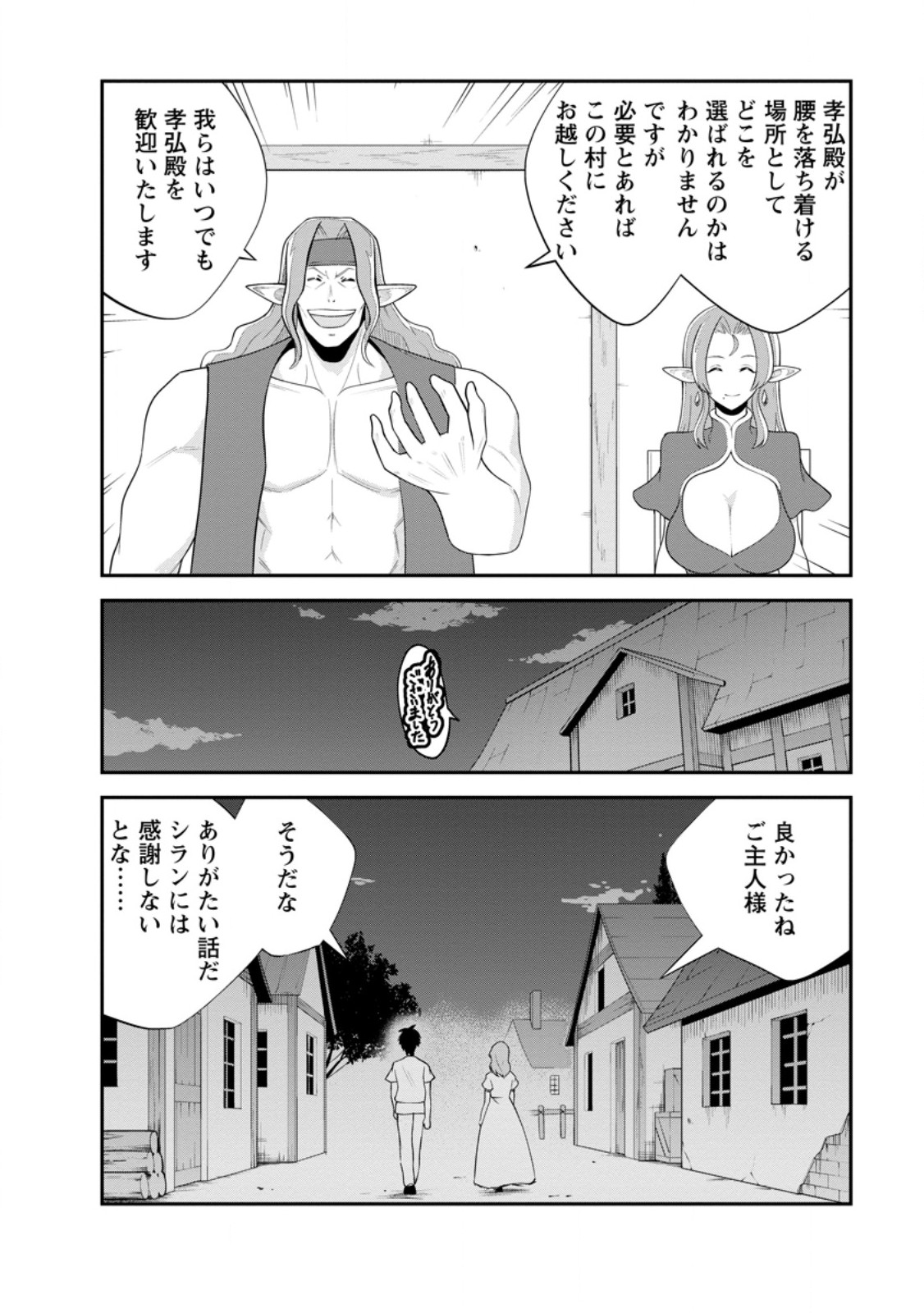Monster no Goshujin-sama Chap 80.2 - Next Chap 81.2