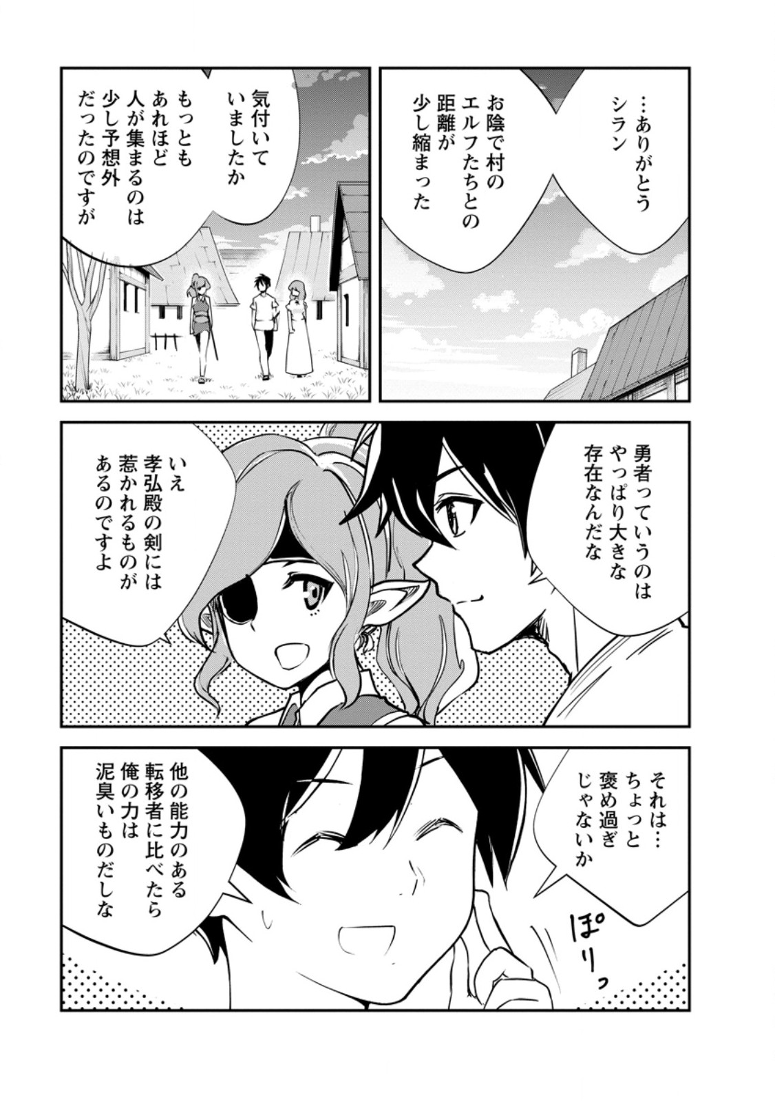 Monster no Goshujin-sama Chap 80.2 - Next Chap 81.2