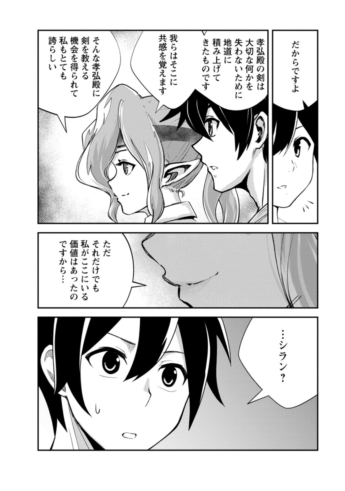 Monster no Goshujin-sama Chap 80.2 - Next Chap 81.2