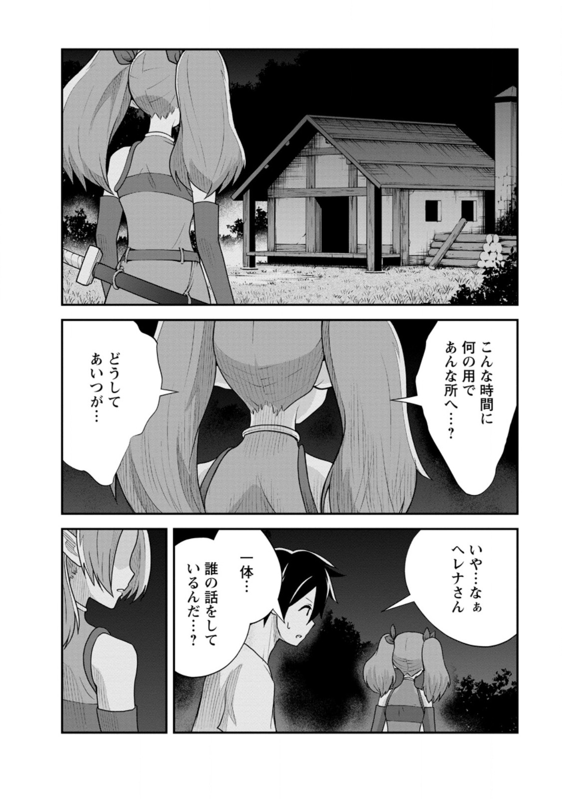 Monster no Goshujin-sama Chap 80.3 - Next Chap 81.3