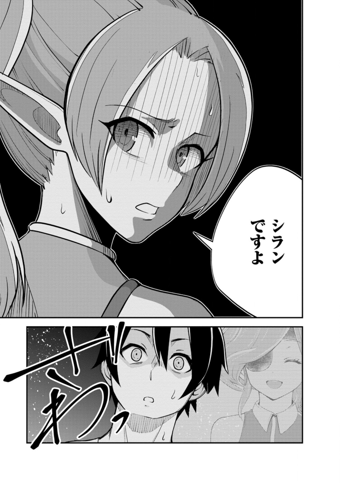 Monster no Goshujin-sama Chap 80.3 - Next Chap 81.3