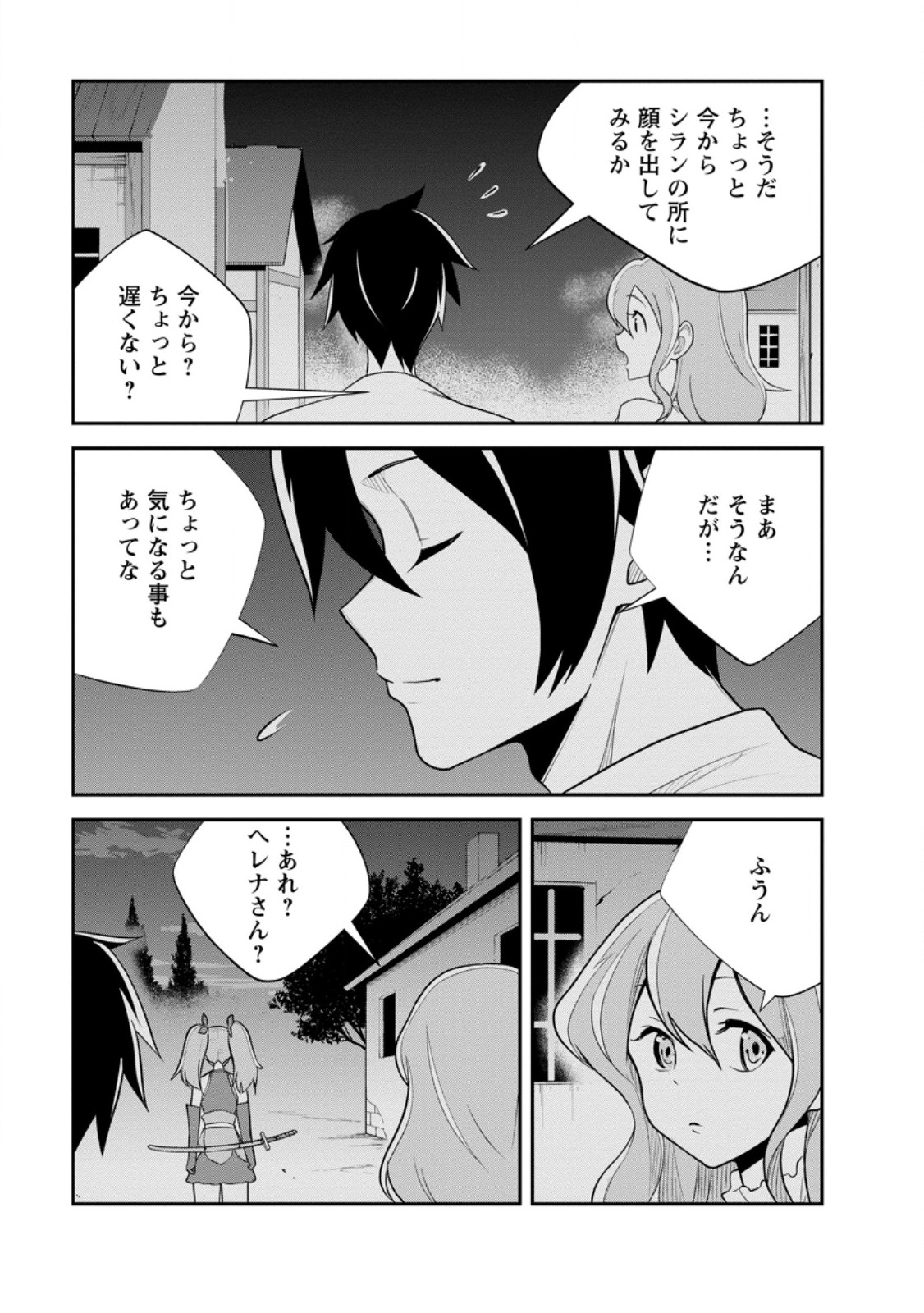 Monster no Goshujin-sama Chap 80.3 - Next Chap 81.3