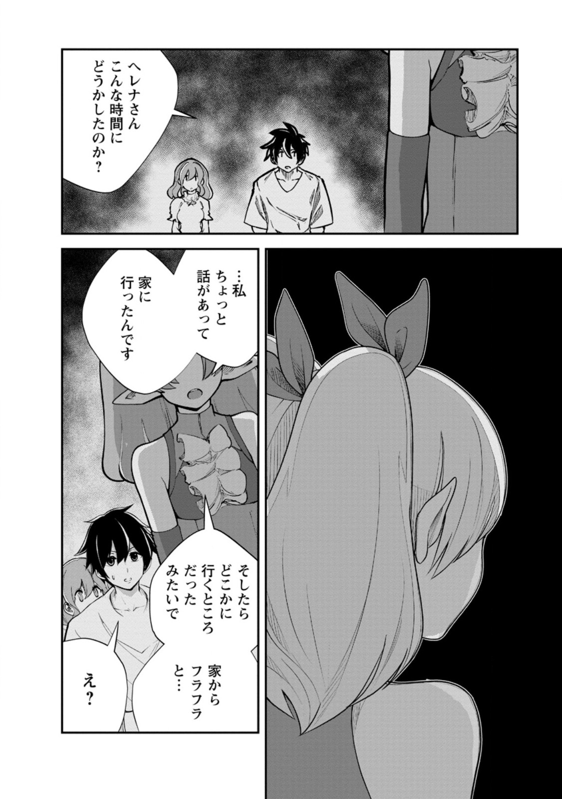 Monster no Goshujin-sama Chap 80.3 - Next Chap 81.3