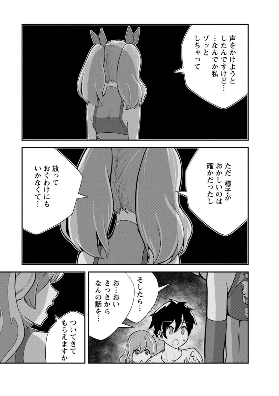 Monster no Goshujin-sama Chap 80.3 - Next Chap 81.3