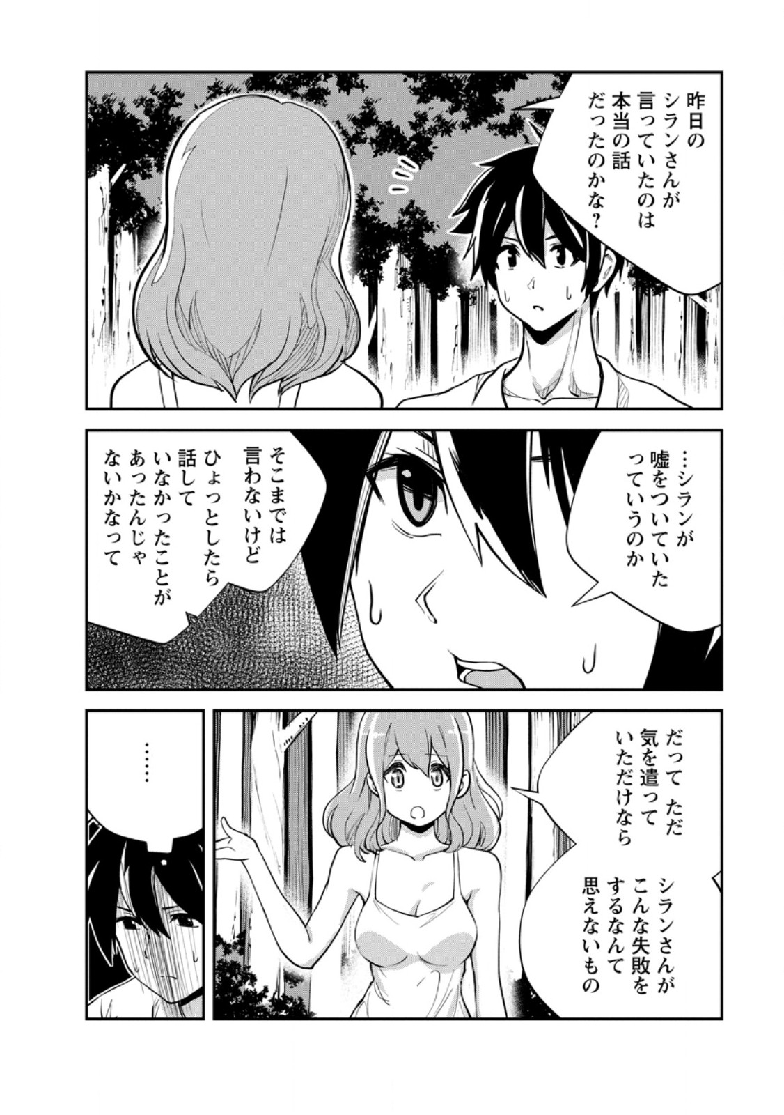 Monster no Goshujin-sama Chap 82.3 - Next Chap 83.3