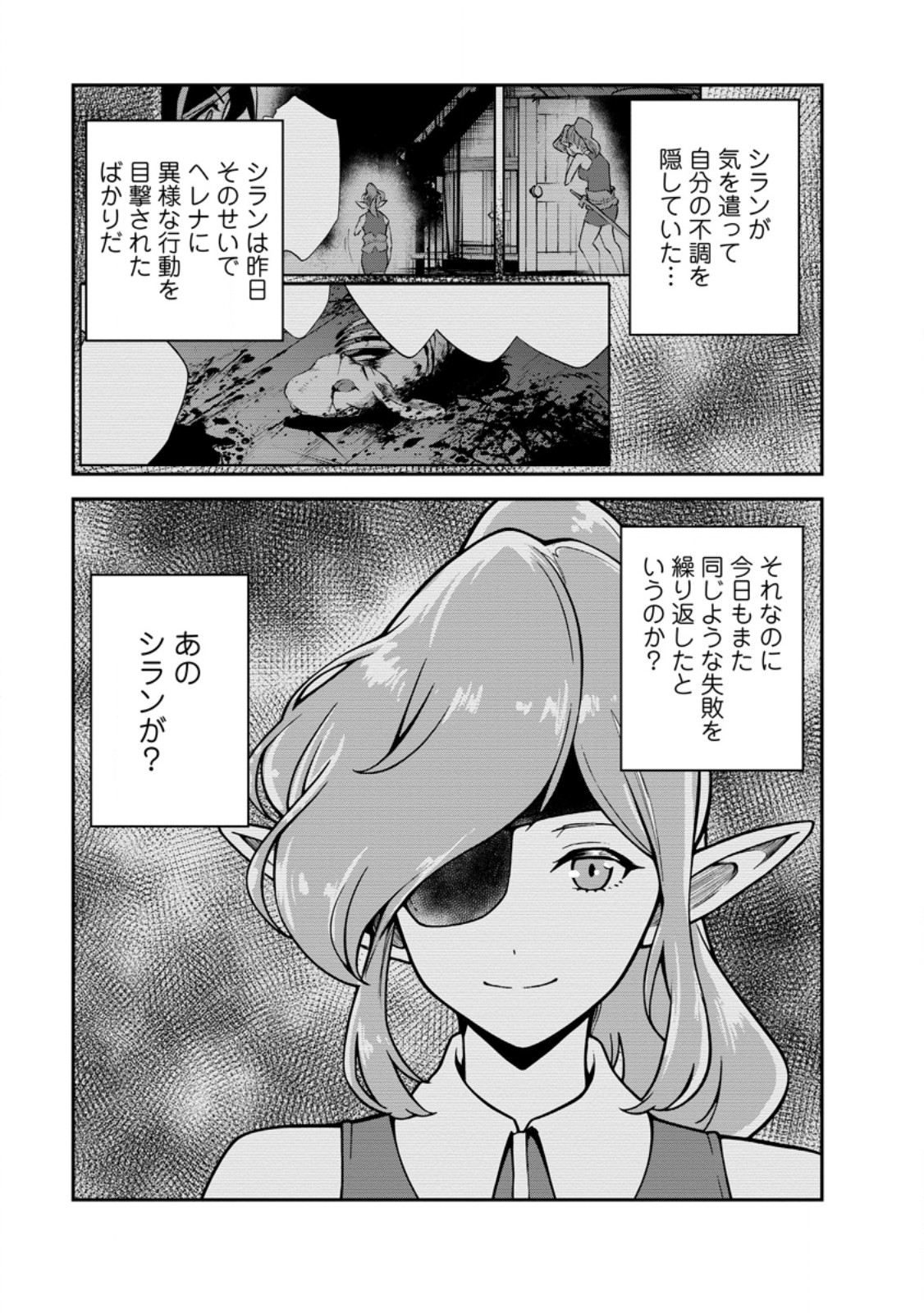 Monster no Goshujin-sama Chap 82.3 - Next Chap 83.3
