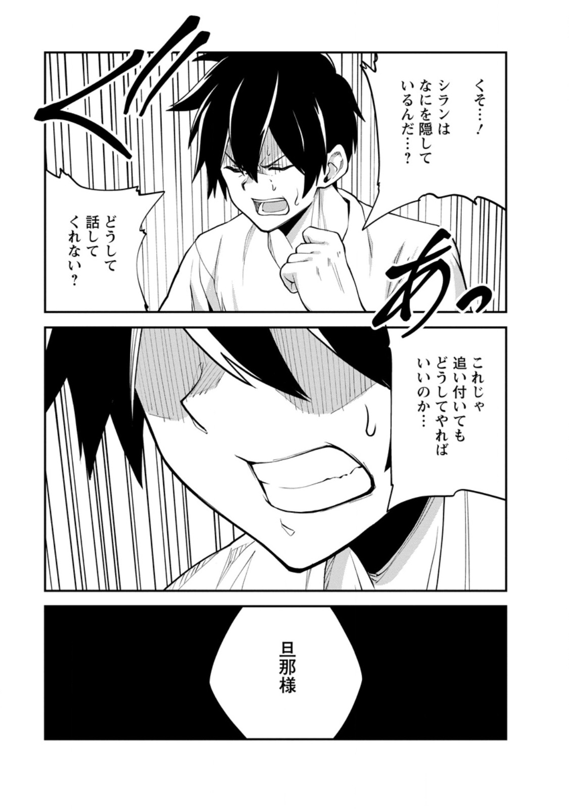 Monster no Goshujin-sama Chap 82.3 - Next Chap 83.3