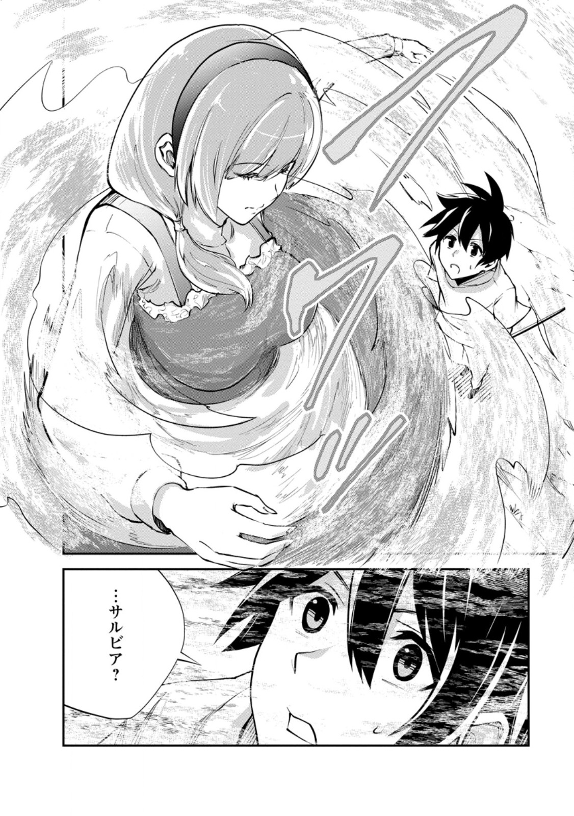Monster no Goshujin-sama Chap 82.3 - Next Chap 83.3