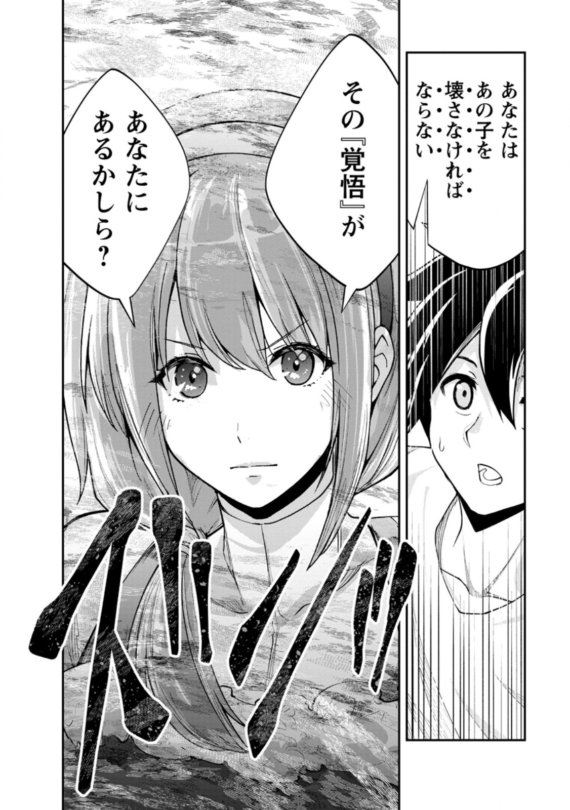 Monster no Goshujin-sama Chap 82.3 - Next Chap 83.3
