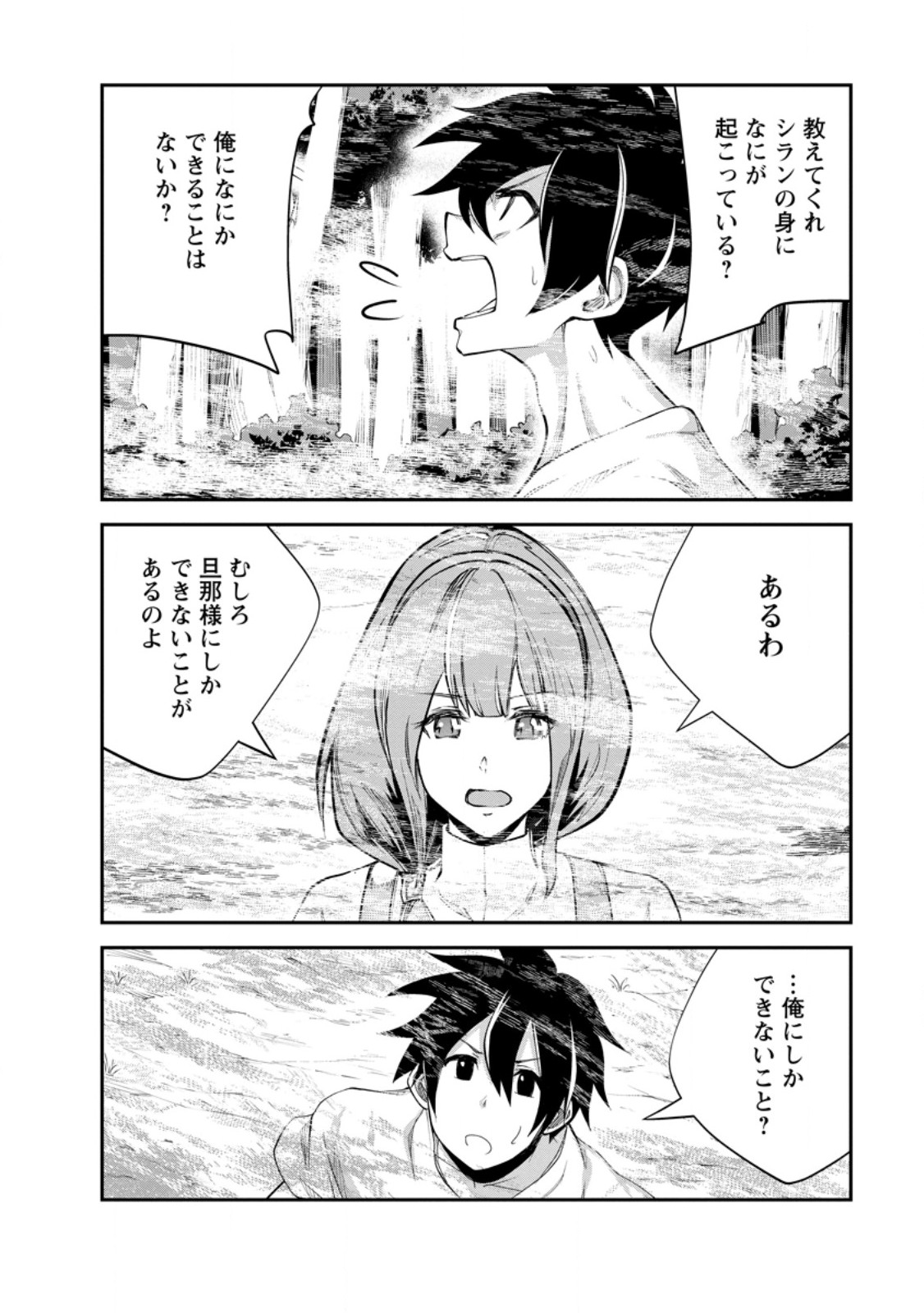 Monster no Goshujin-sama Chap 82.3 - Next Chap 83.3