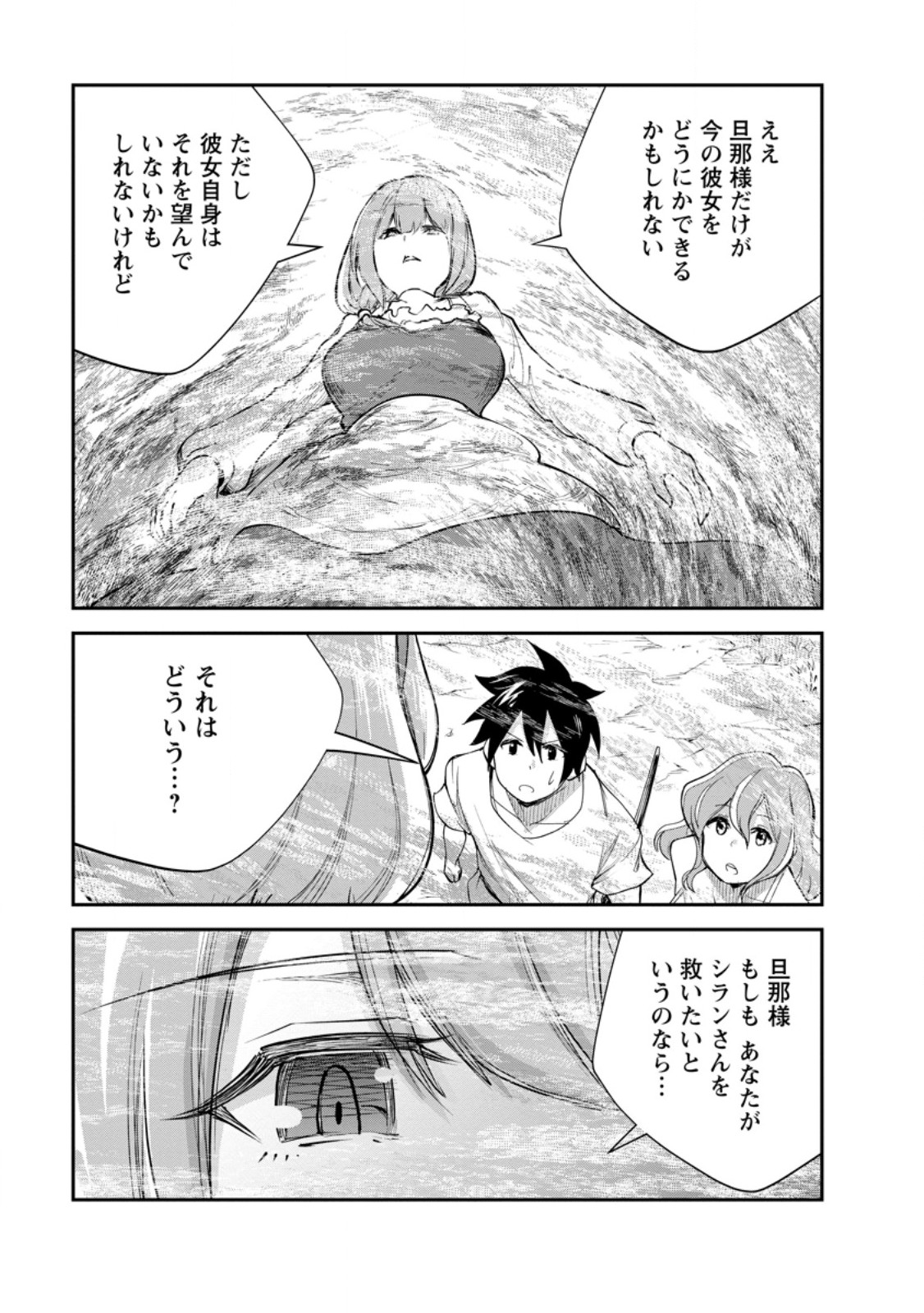 Monster no Goshujin-sama Chap 82.3 - Next Chap 83.3