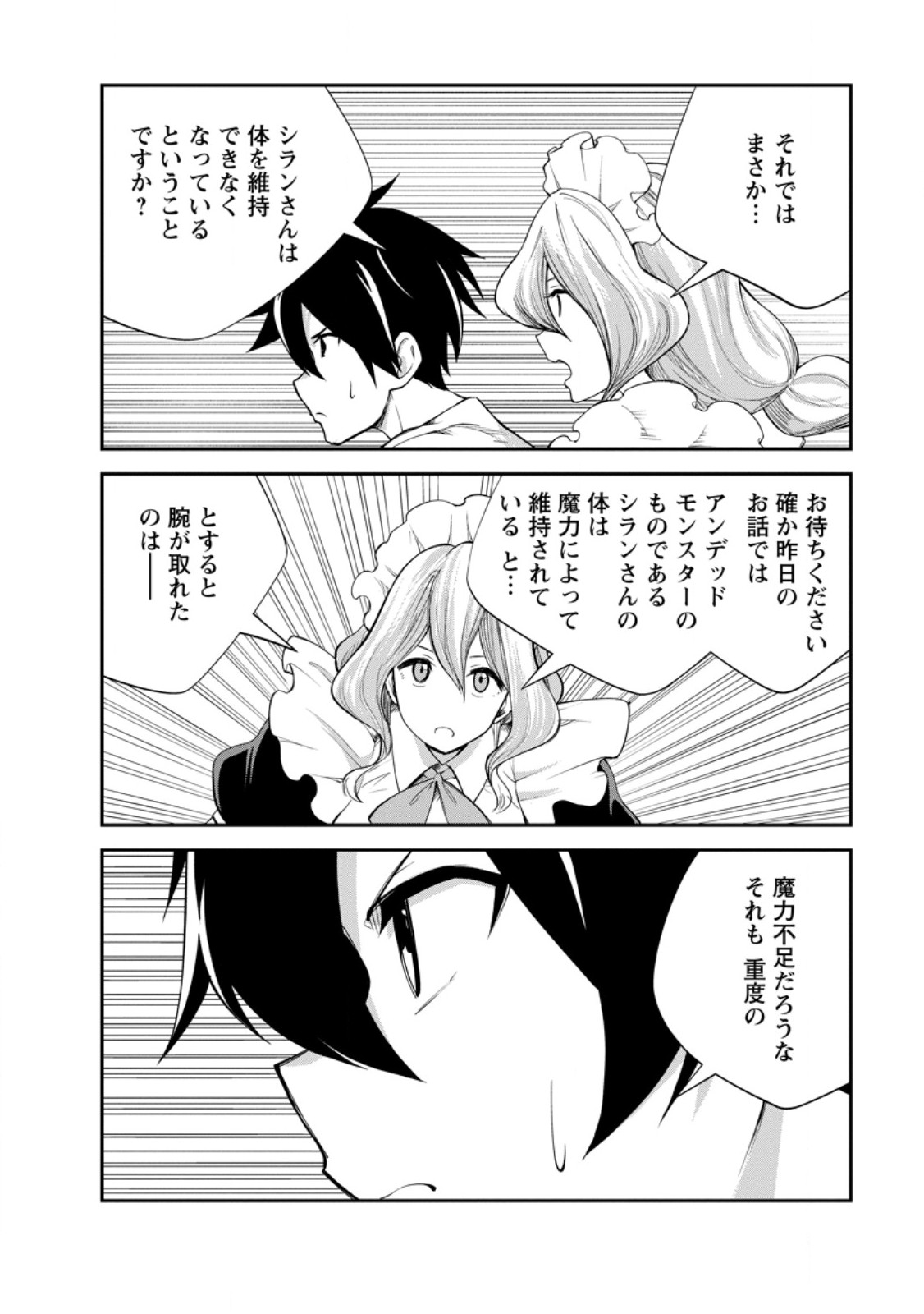 Monster no Goshujin-sama Chap 82.3 - Next Chap 83.3