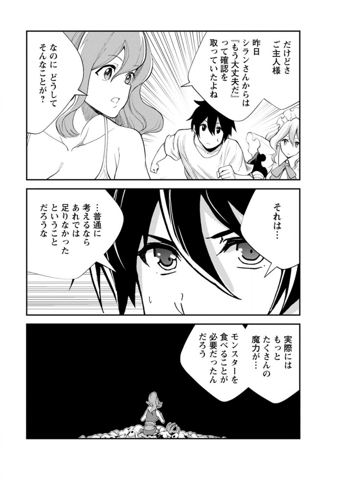 Monster no Goshujin-sama Chap 82.3 - Next Chap 83.3