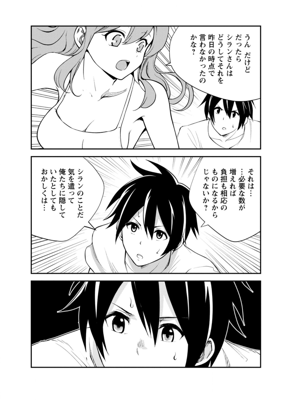 Monster no Goshujin-sama Chap 82.3 - Next Chap 83.3
