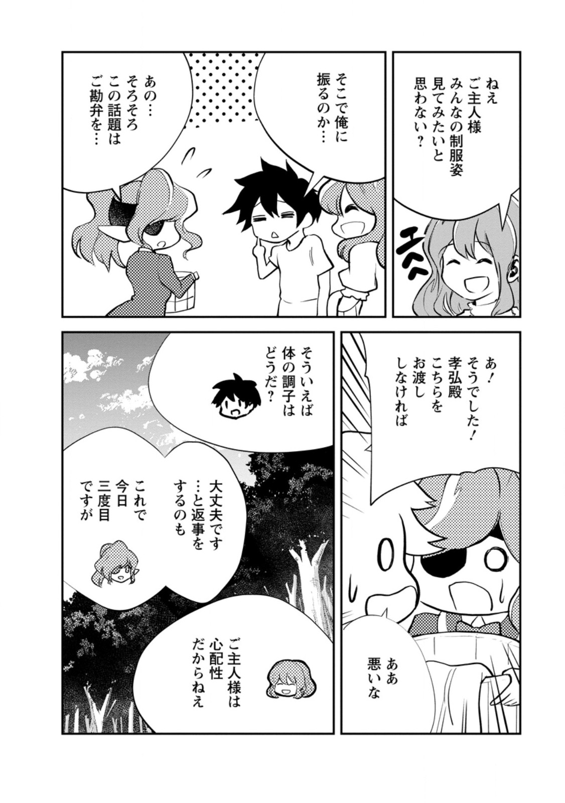 Monster no Goshujin-sama Chap 84.2 - Next Chap 85.2