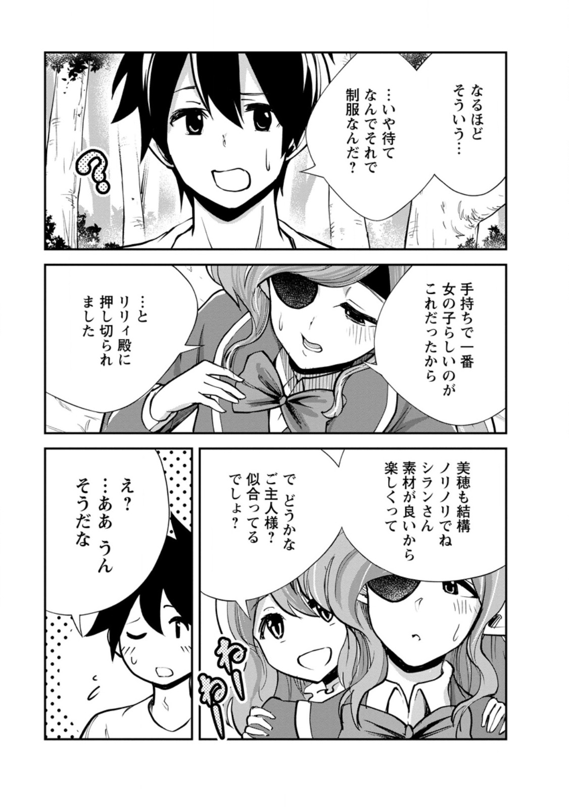 Monster no Goshujin-sama Chap 84.2 - Next Chap 85.2