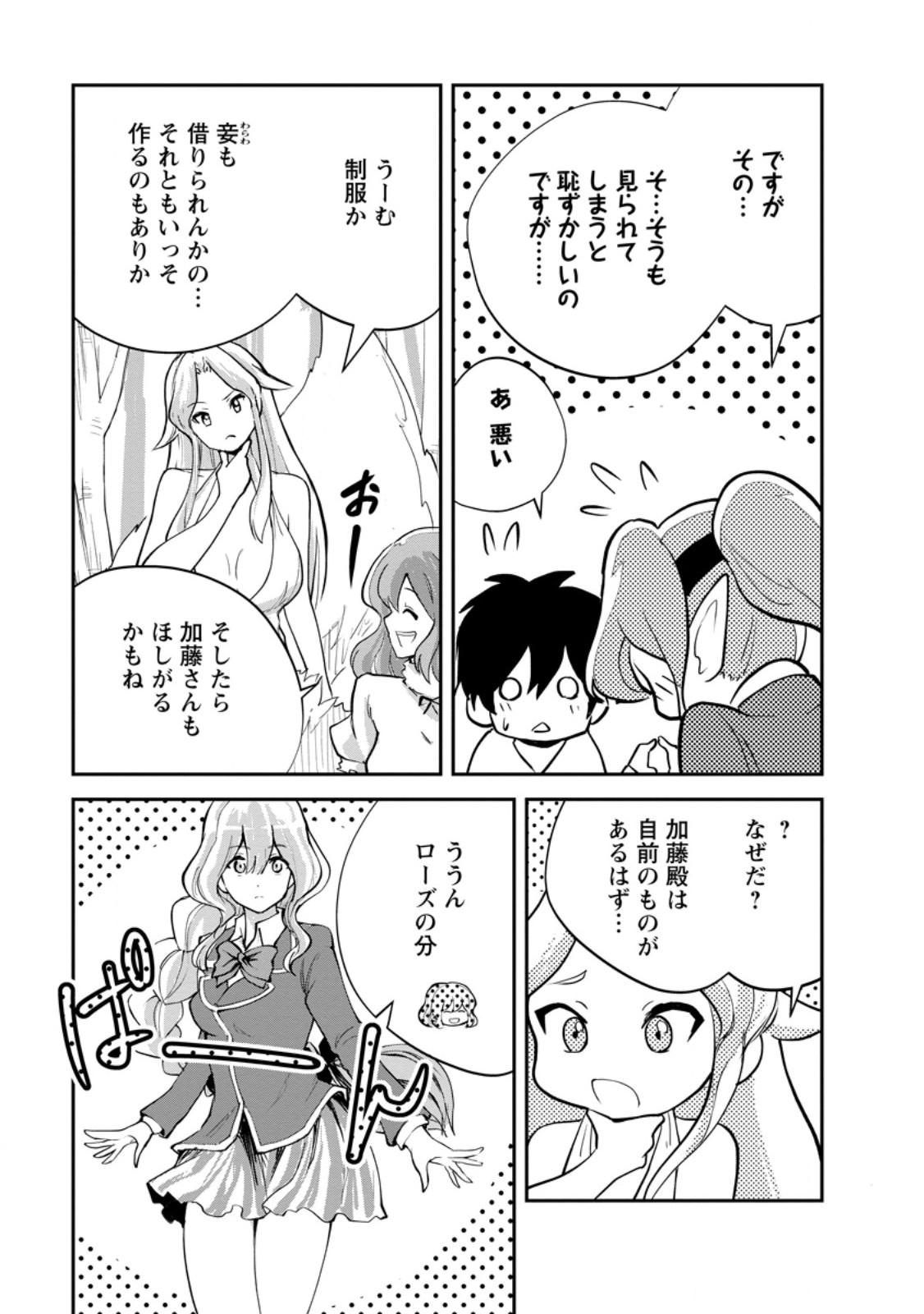 Monster no Goshujin-sama Chap 84.2 - Next Chap 85.2