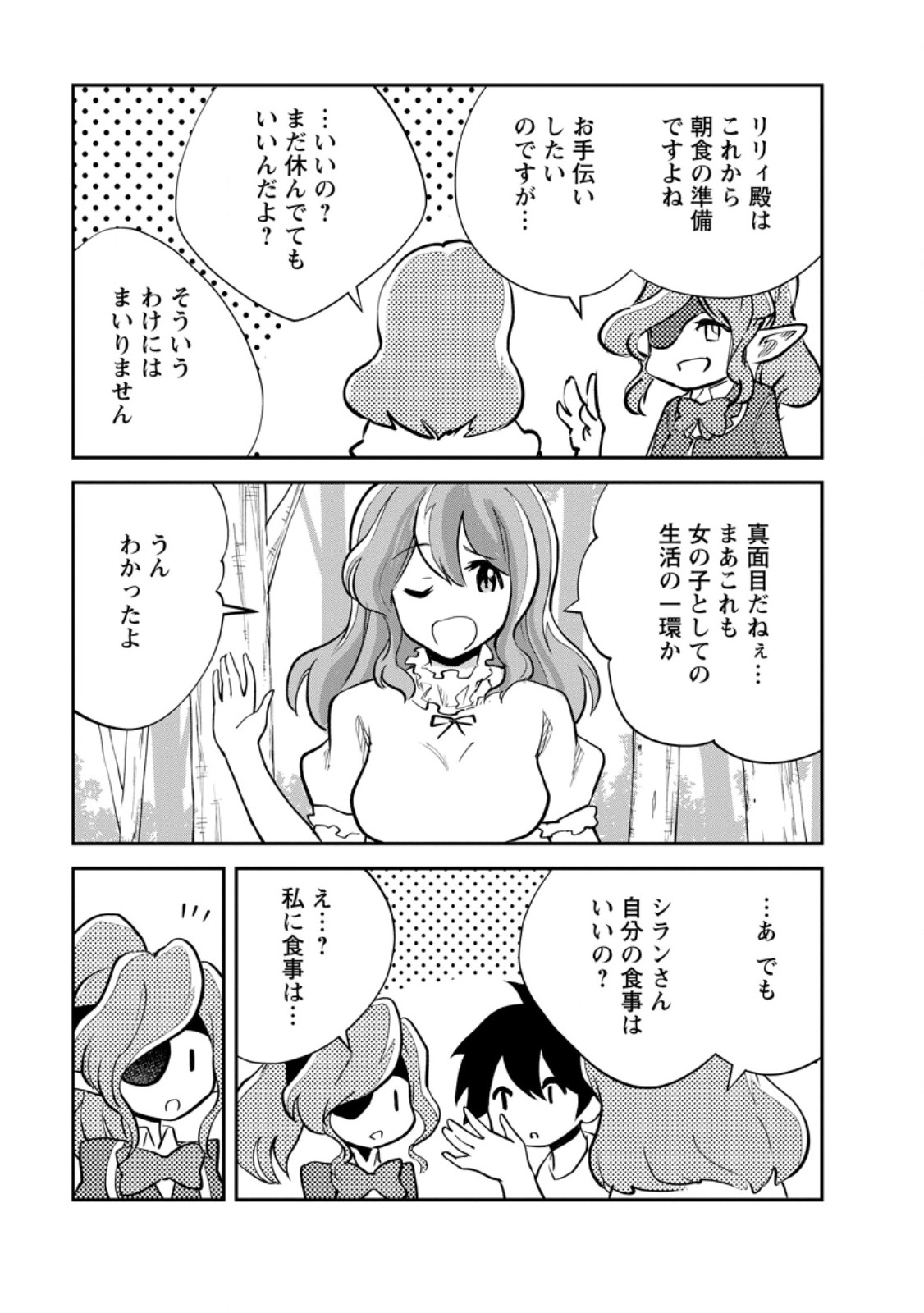 Monster no Goshujin-sama Chap 84.2 - Next Chap 85.2