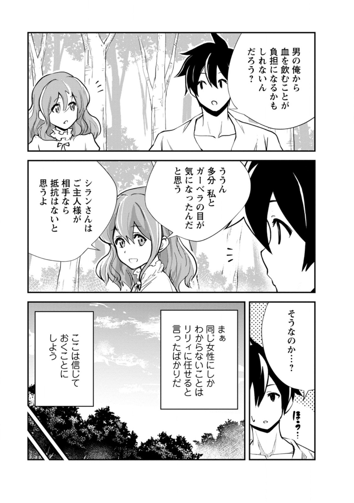 Monster no Goshujin-sama Chap 84.2 - Next Chap 85.2