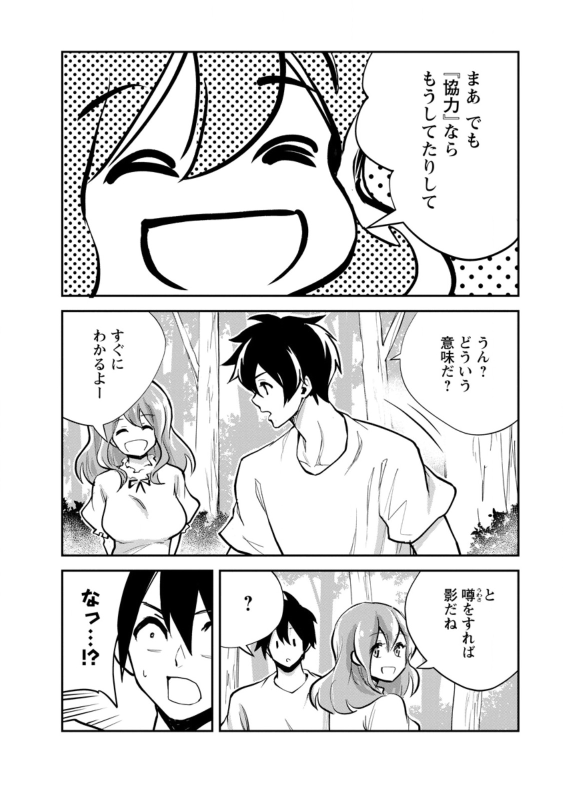 Monster no Goshujin-sama Chap 84.2 - Next Chap 85.2