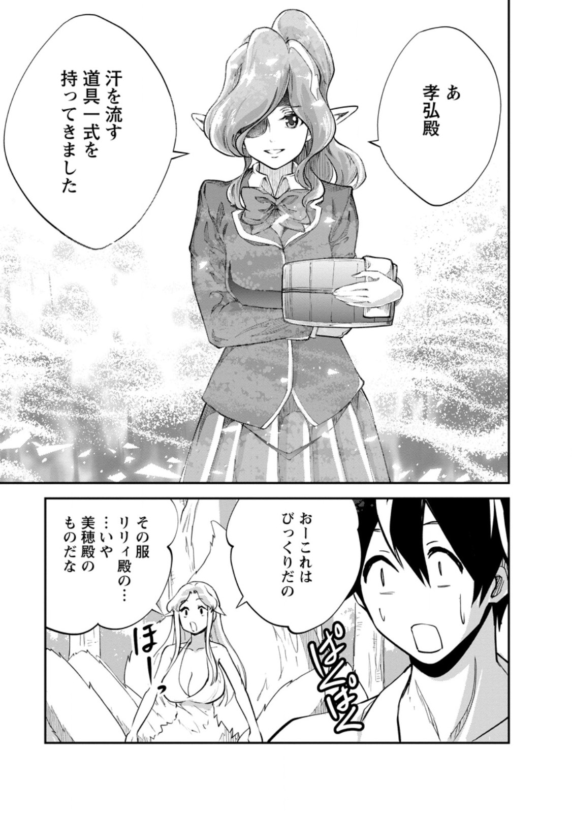 Monster no Goshujin-sama Chap 84.2 - Next Chap 85.2