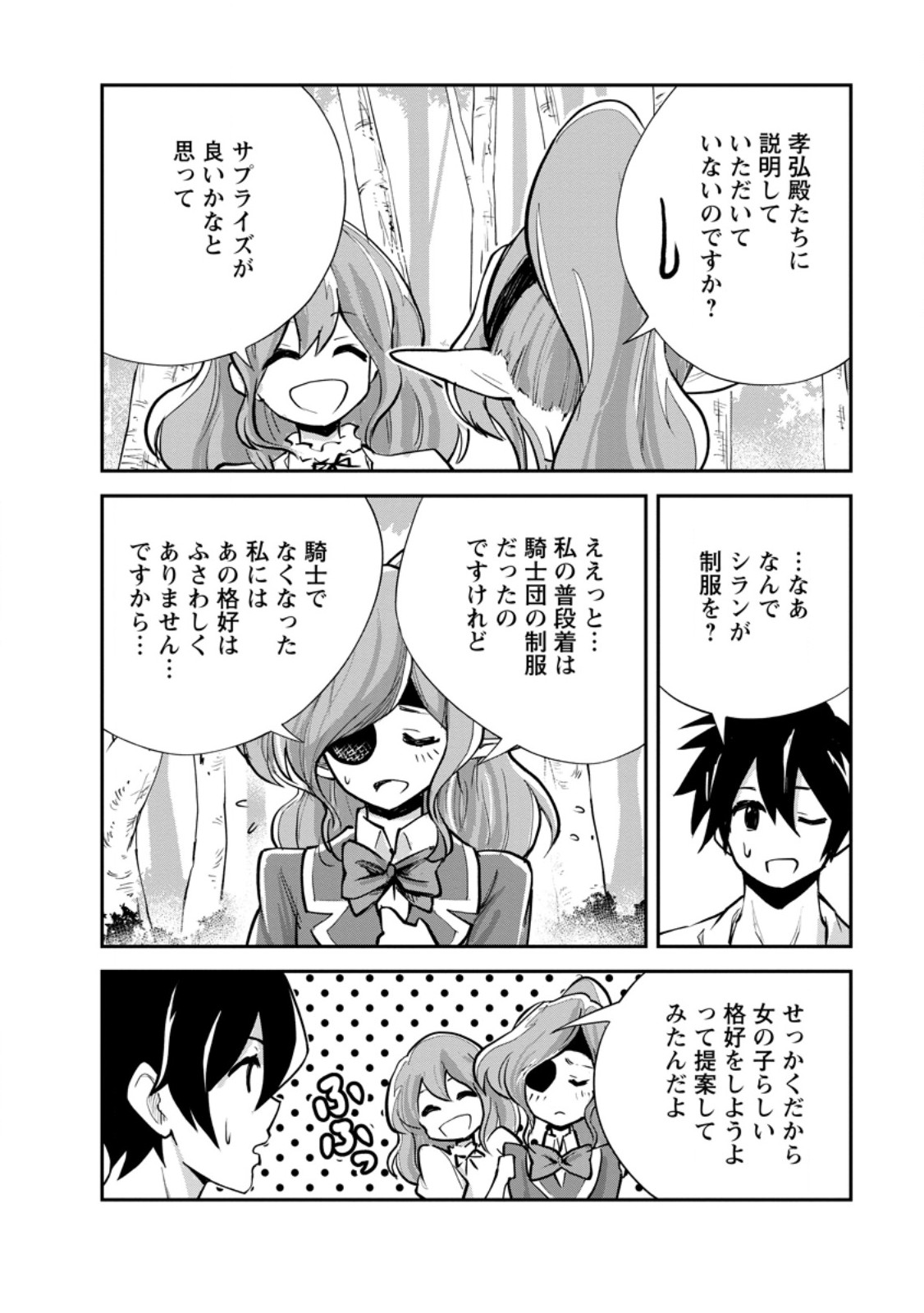 Monster no Goshujin-sama Chap 84.2 - Next Chap 85.2