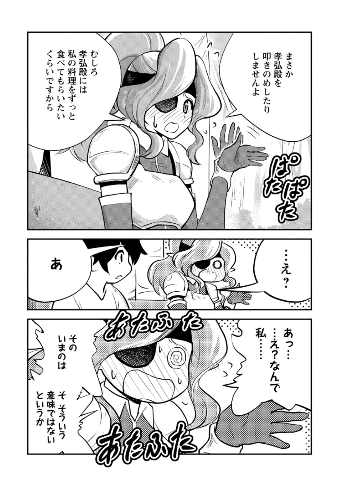 Monster no Goshujin-sama Chap 84.3 - Next Chap 85.3