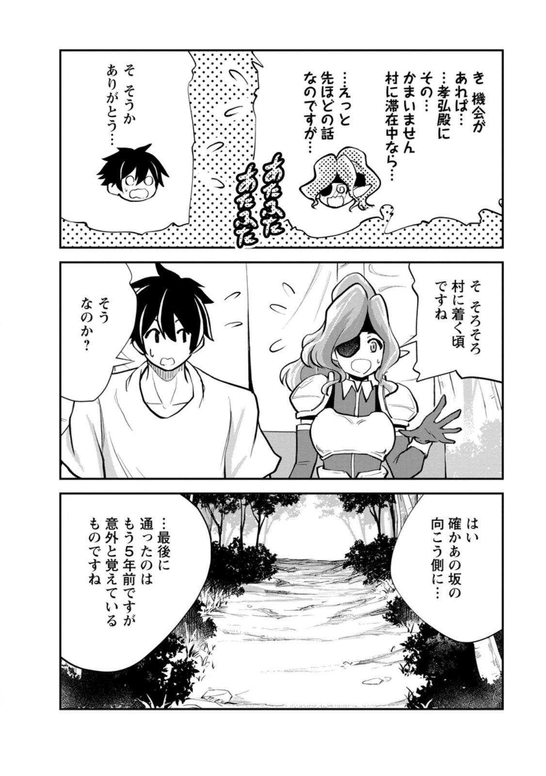 Monster no Goshujin-sama Chap 84.3 - Next Chap 85.3