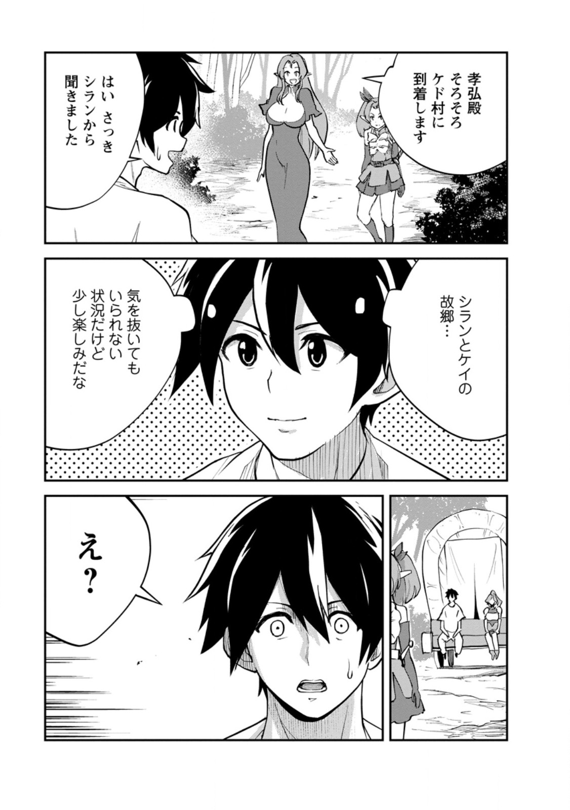 Monster no Goshujin-sama Chap 84.3 - Next Chap 85.3