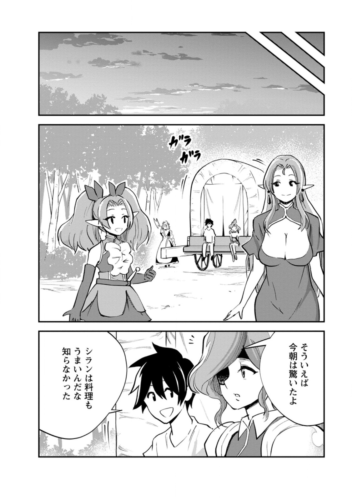 Monster no Goshujin-sama Chap 84.3 - Next Chap 85.3