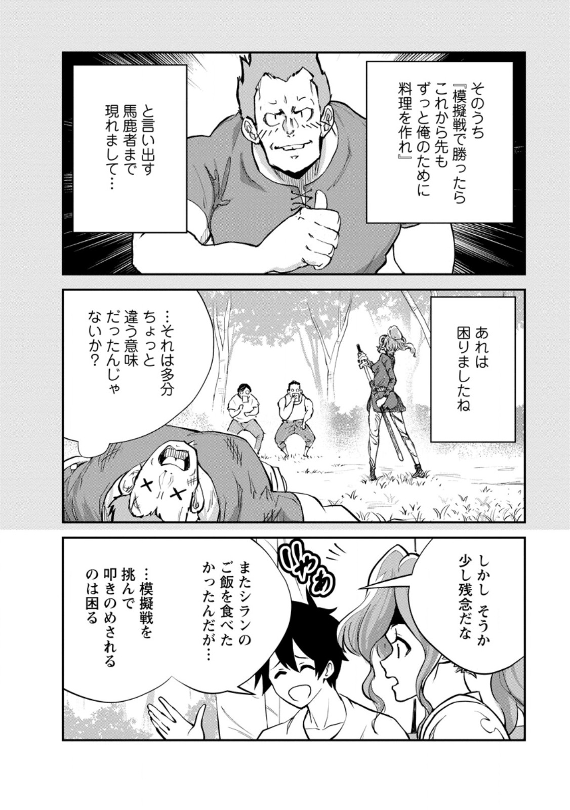 Monster no Goshujin-sama Chap 84.3 - Next Chap 85.3