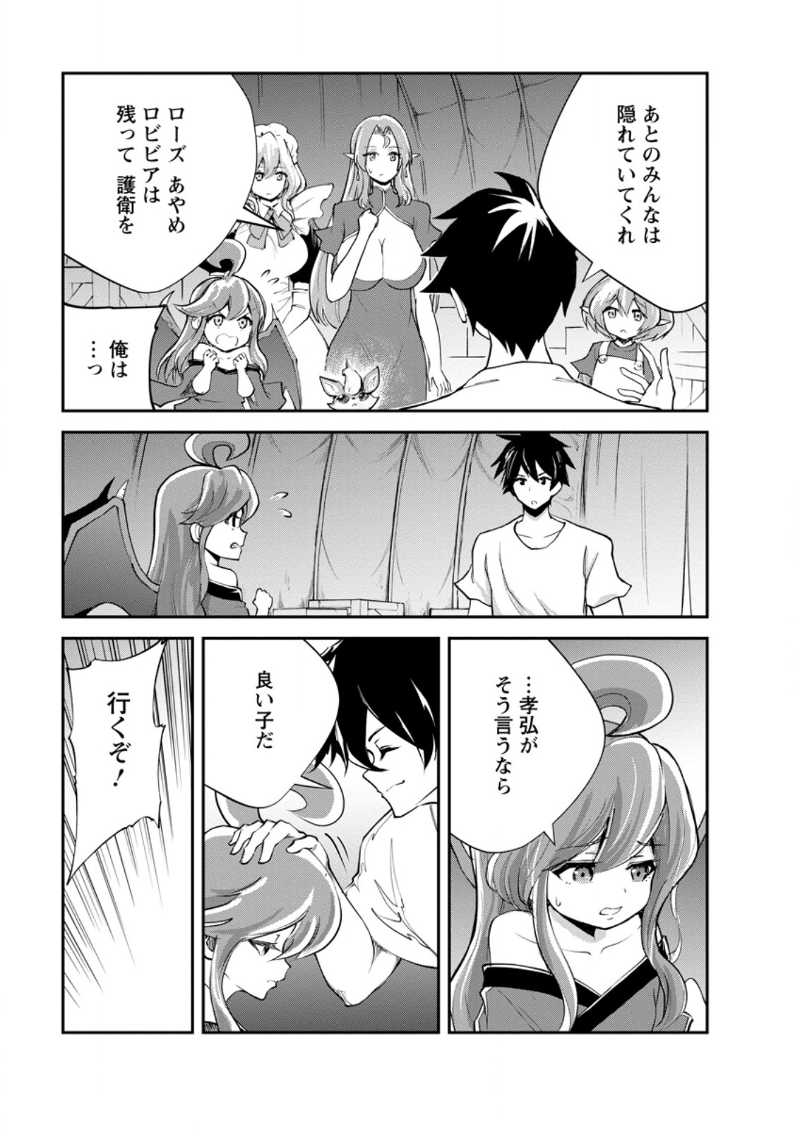 Monster no Goshujin-sama Chap 85.1 - Next Chap 86.1