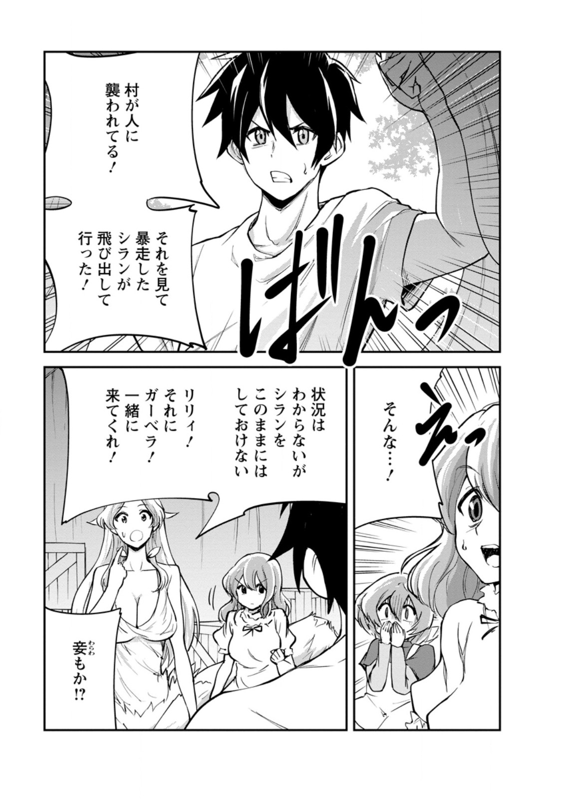Monster no Goshujin-sama Chap 85.1 - Next Chap 86.1