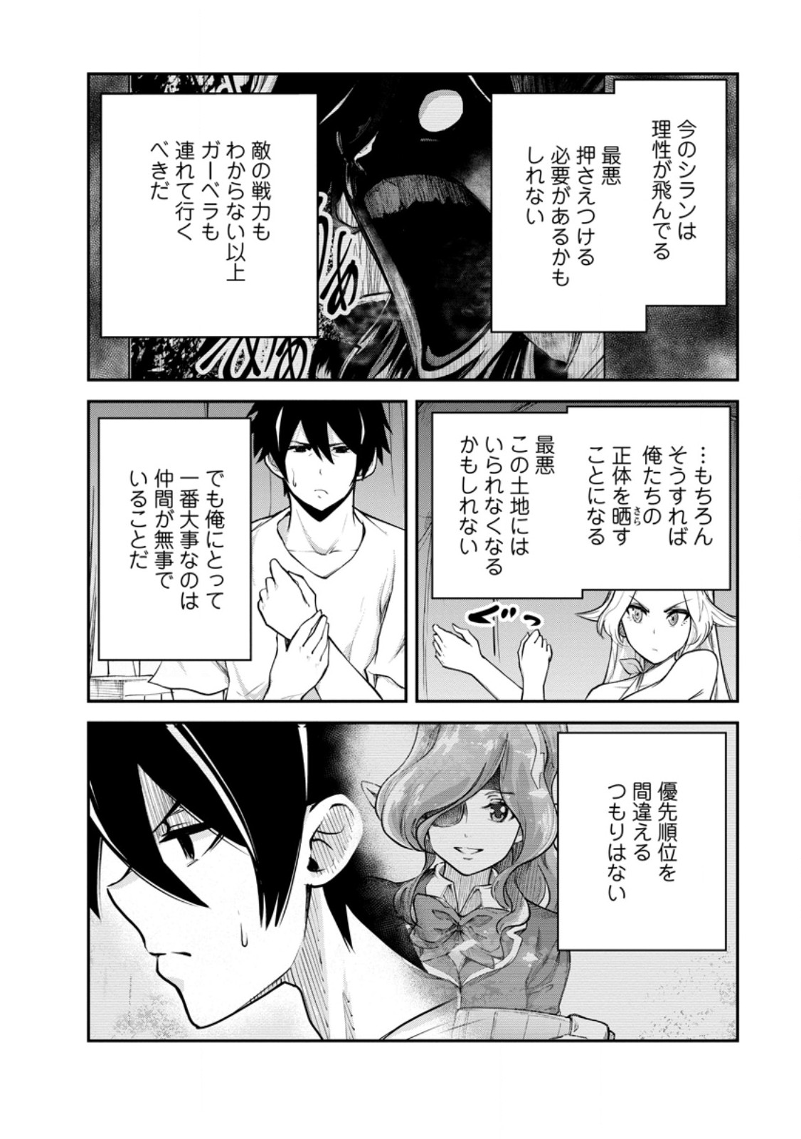 Monster no Goshujin-sama Chap 85.1 - Next Chap 86.1