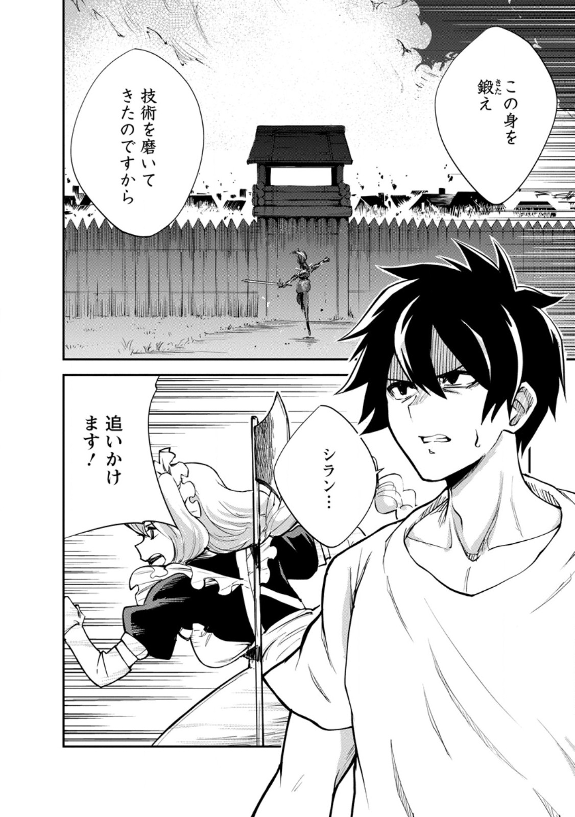 Monster no Goshujin-sama Chap 85.1 - Next Chap 86.1