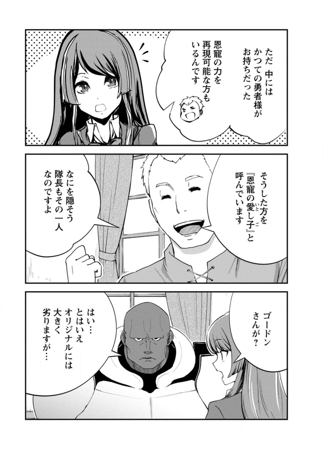Monster no Goshujin-sama Chap 86.1 - Next Chap 87.1