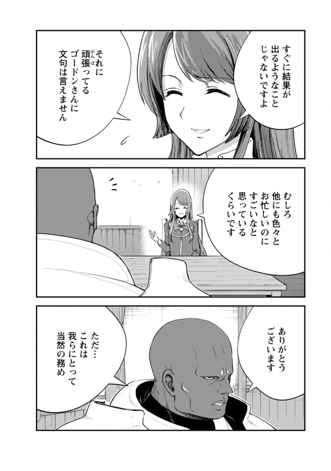 Monster no Goshujin-sama Chap 86.1 - Next Chap 87.1