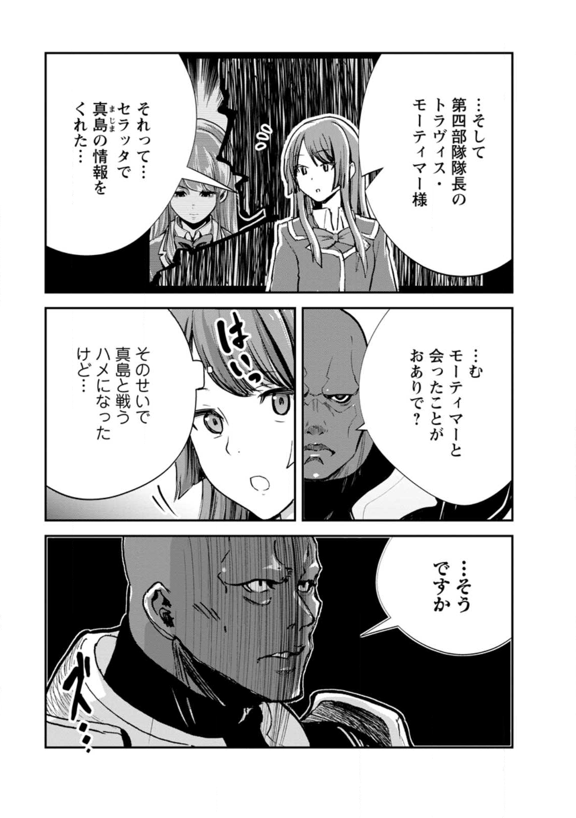 Monster no Goshujin-sama Chap 86.1 - Next Chap 87.1