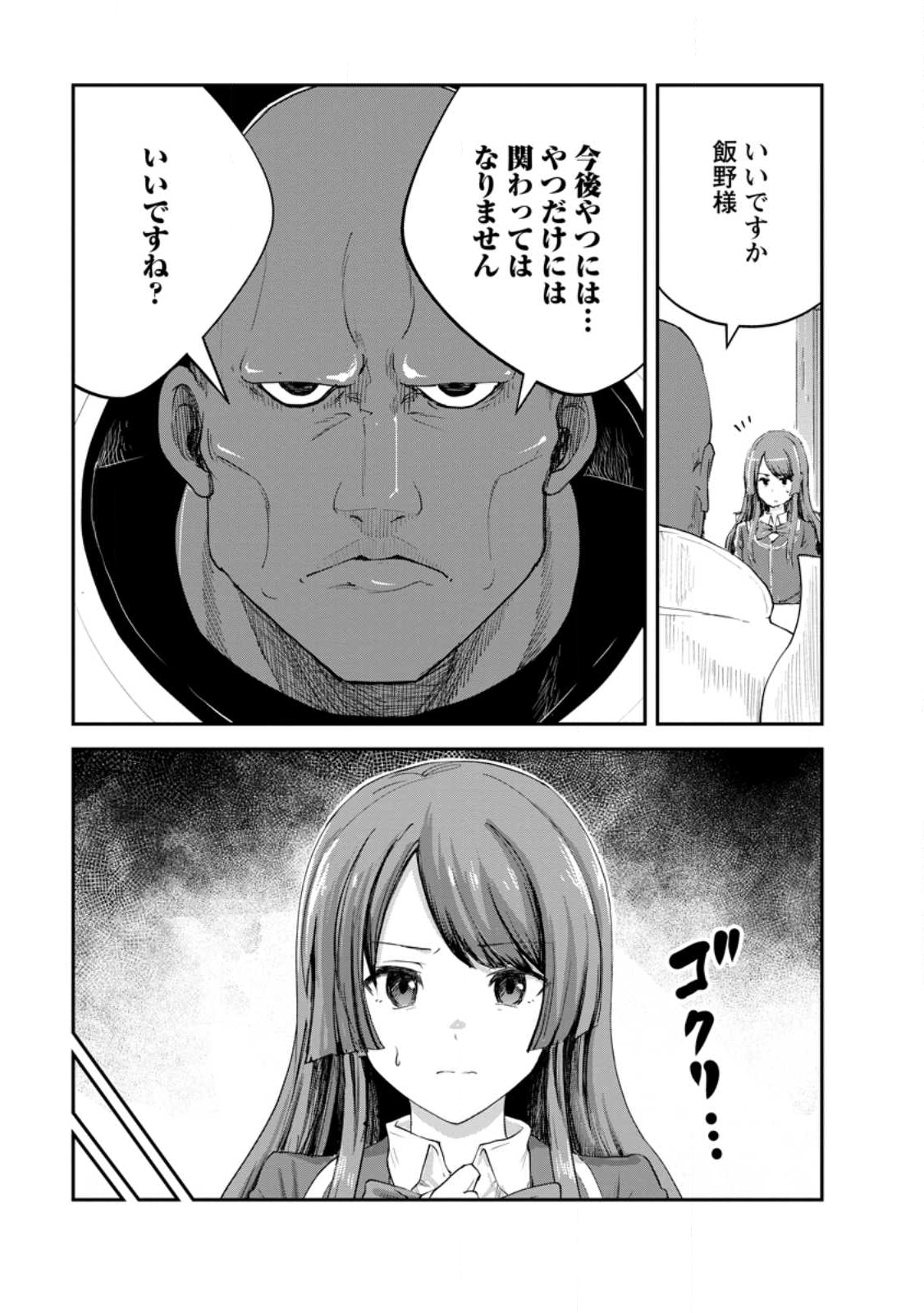 Monster no Goshujin-sama Chap 86.1 - Next Chap 87.1