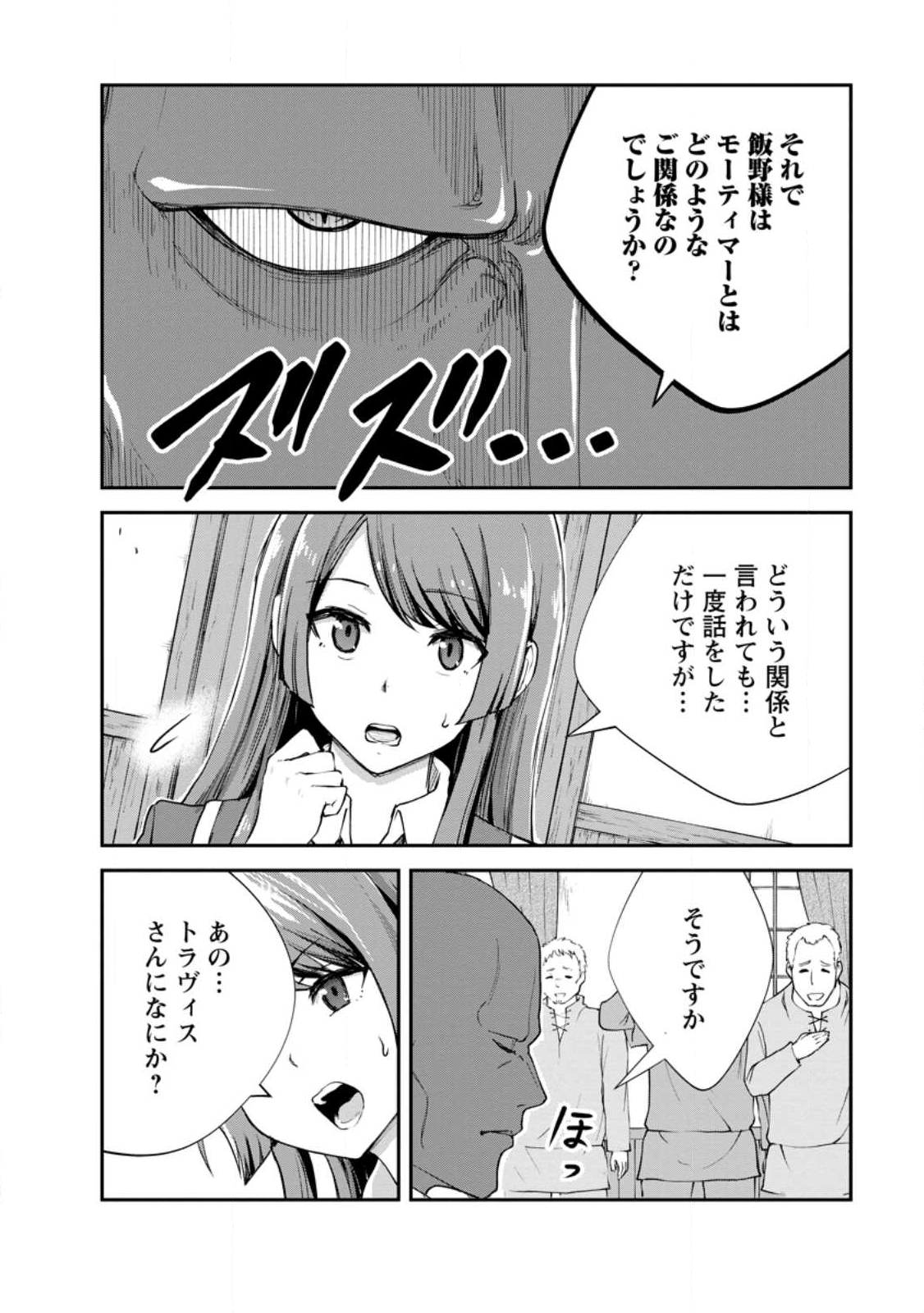 Monster no Goshujin-sama Chap 86.1 - Next Chap 87.1