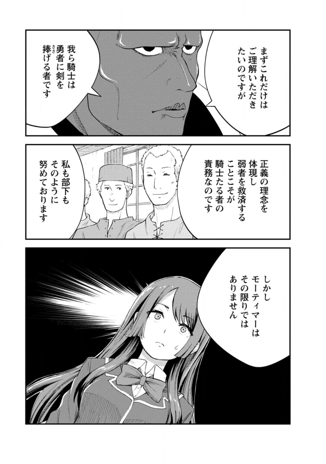 Monster no Goshujin-sama Chap 86.1 - Next Chap 87.1
