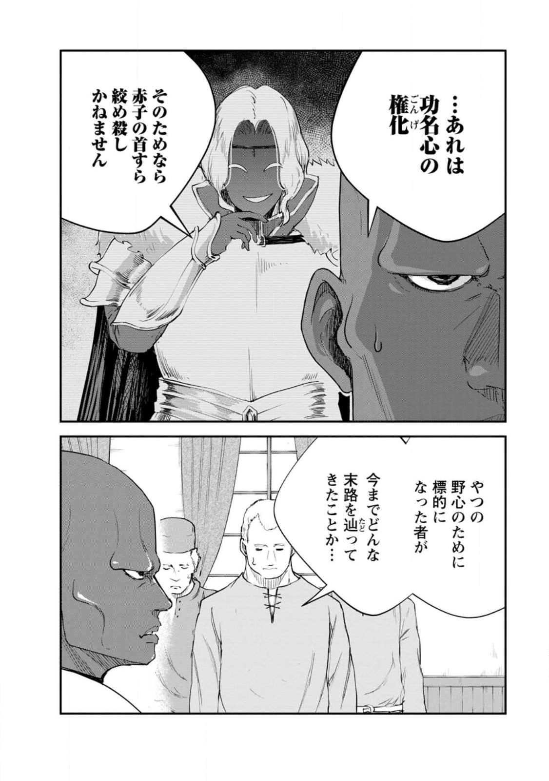 Monster no Goshujin-sama Chap 86.1 - Next Chap 87.1