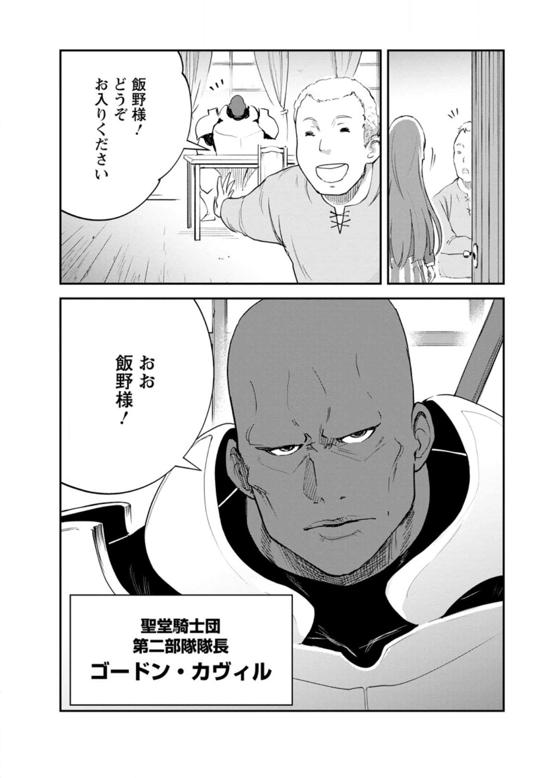 Monster no Goshujin-sama Chap 86.1 - Next Chap 87.1