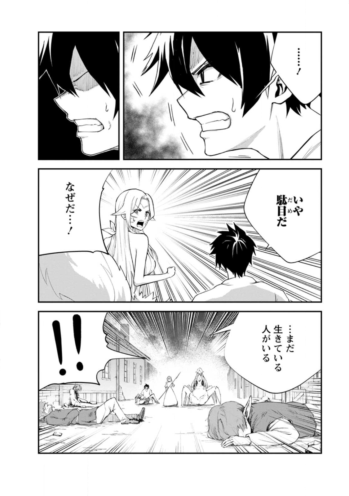 Monster no Goshujin-sama Chap 86.3 - Next Chap 87.3